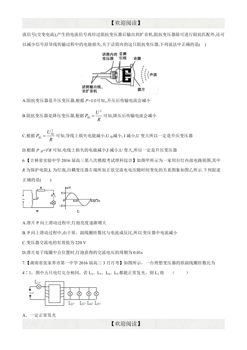 专题11 交变电流（第09期）-2016年高三物理百所名校好题速递分项解析汇编（原卷版）.doc_第3页