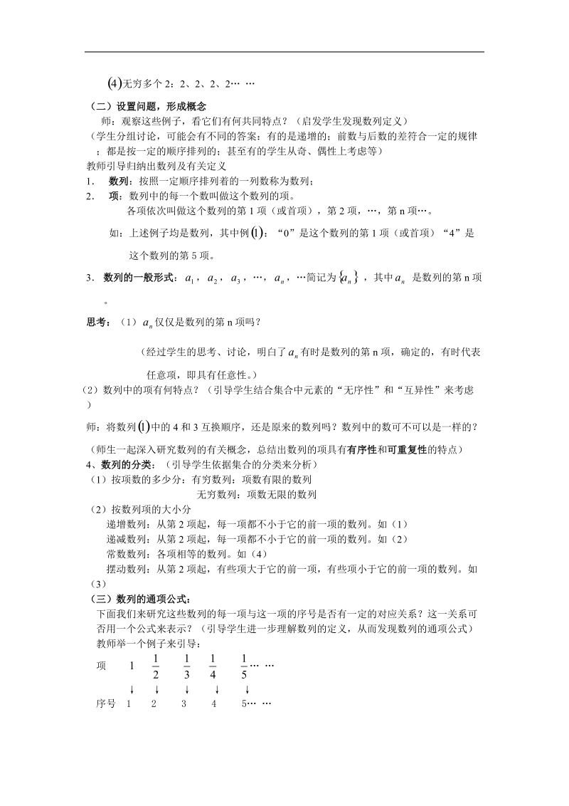 数学：2.1《数列的概念与简单表示法》教案1（新人教a版必修5）.doc_第2页