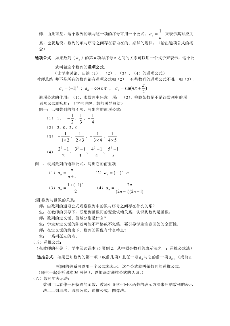 数学：2.1《数列的概念与简单表示法》教案1（新人教a版必修5）.doc_第3页