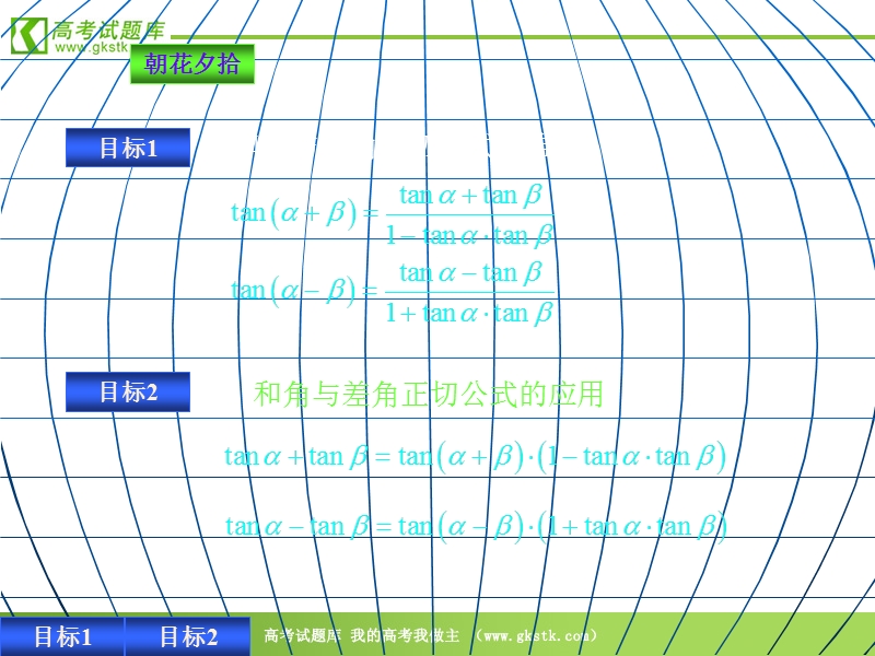 数学新人教b版必修4精品课件：3.1《和角公式》.ppt_第2页