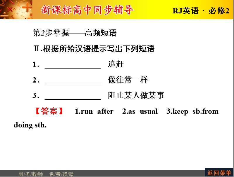 【长江作业】人教版高中英语必修2课件：unit 4 wildlife protection  period ⅲ　learning about language.ppt_第2页