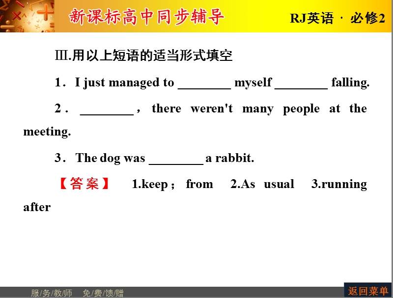 【长江作业】人教版高中英语必修2课件：unit 4 wildlife protection  period ⅲ　learning about language.ppt_第3页