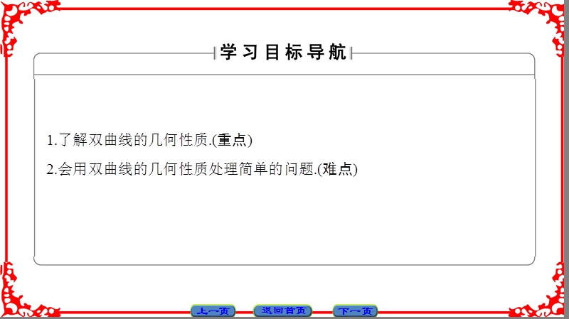 【课堂新坐标】高中数学苏教版选修1-1课件：第2章 2 3 2.ppt_第2页