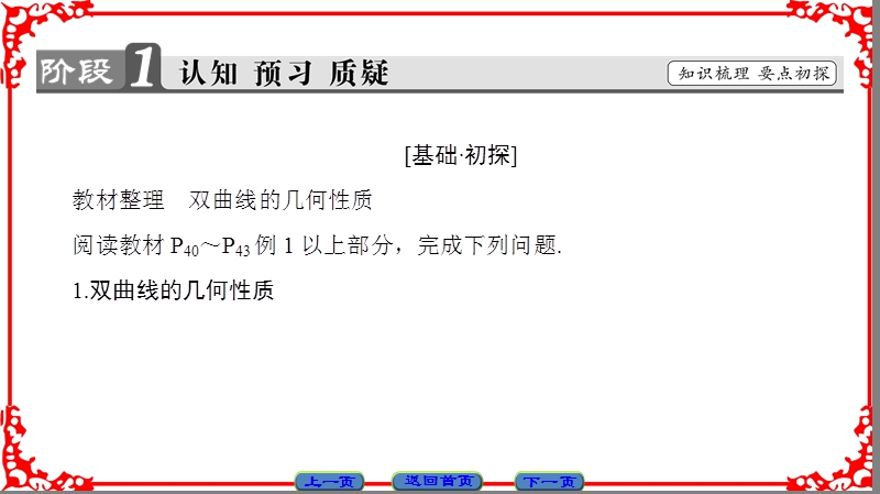 【课堂新坐标】高中数学苏教版选修1-1课件：第2章 2 3 2.ppt_第3页