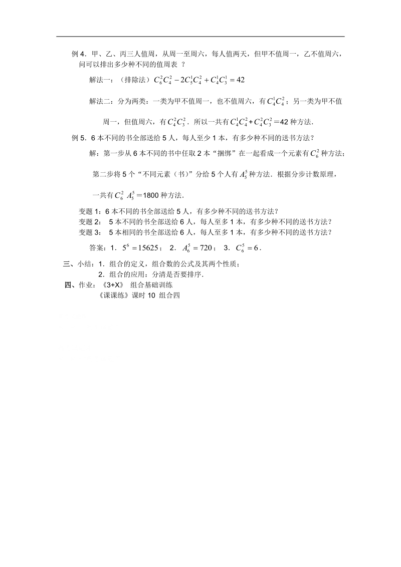 高一数学教案：排列、组合和概率：07（苏教版）.doc_第2页