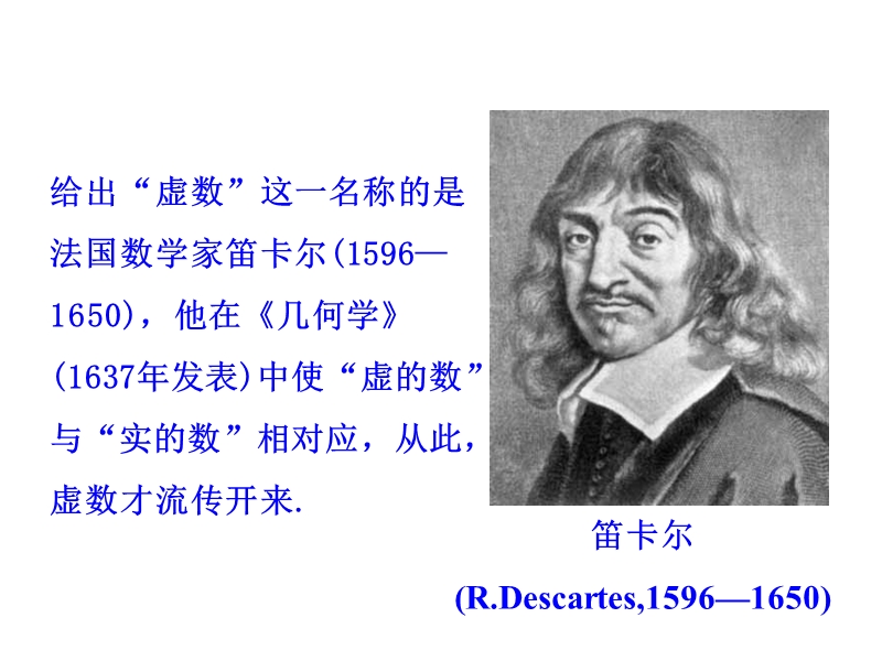 高中数学新课标人教a版选修2-2：3.1.1 数系的扩充和复数的概念 课件（共30张ppt）.ppt_第3页