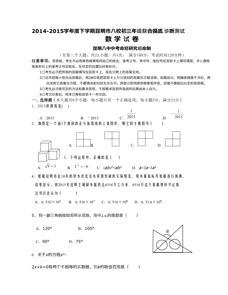 云南省昆明市十县区2016届九年级历史学业水平第一次模拟试题.doc_第1页