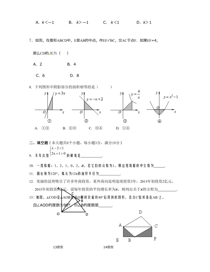 云南省昆明市十县区2016届九年级历史学业水平第一次模拟试题.doc_第2页