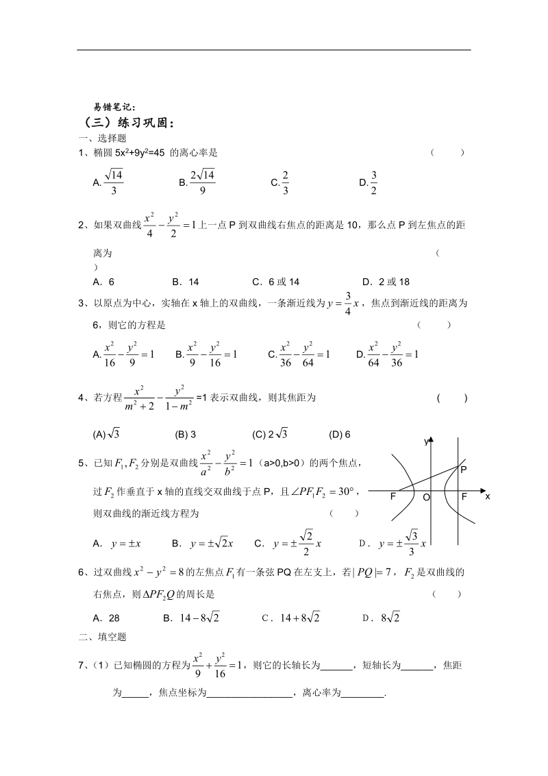 高二数学会考专题辅导练习：专题三十二 平面解析几何（六）——椭圆、双曲线.doc_第3页