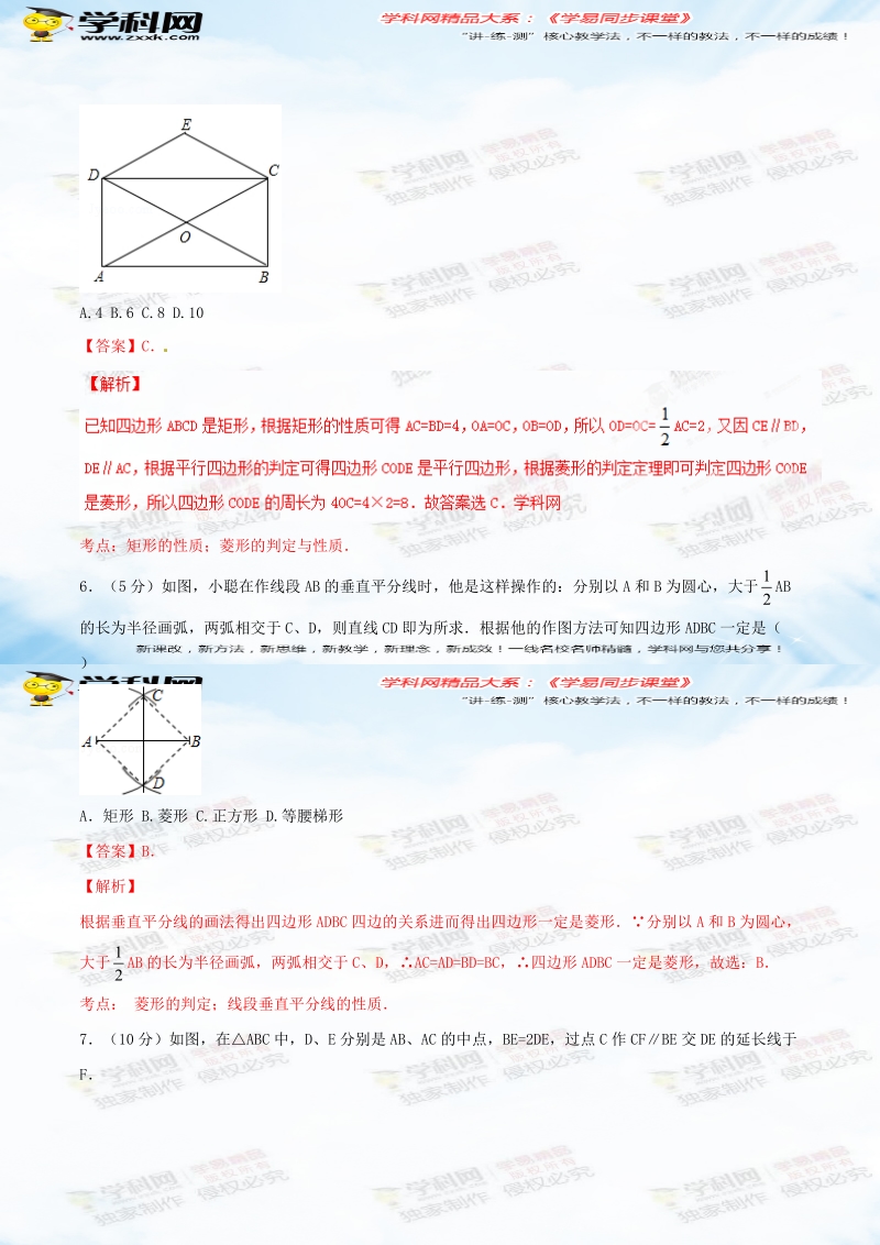 专题18.2.2 菱形（第2课时）（测）-2015-2016届八年级数学同步精品课堂（基础版）（解析版）.doc_第3页