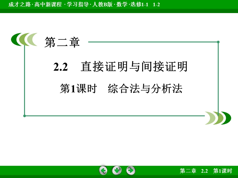 成才之路人教b版数学选修1-2课件：第2章 推理与证明2.2 第1课时.ppt_第3页