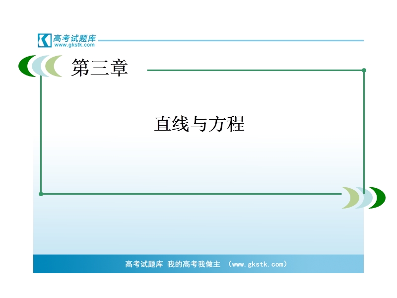 高一数学课件：3-2-3 直线方程的一般式（人教a版 必修2）.ppt_第2页