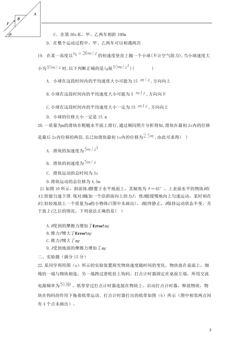 四川省遂宁市射洪县2018年高三物理上学期复习班暑期补习效果检测试题（无答案）.doc_第2页