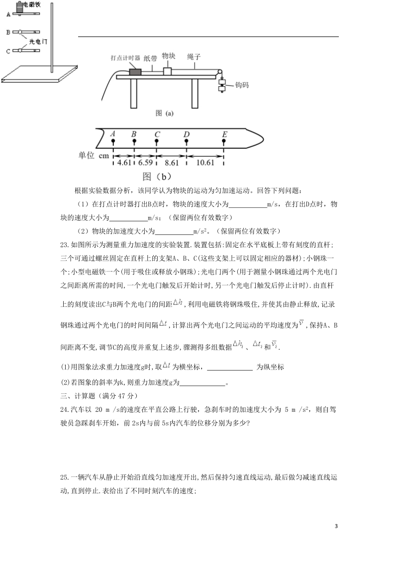 四川省遂宁市射洪县2018年高三物理上学期复习班暑期补习效果检测试题（无答案）.doc_第3页