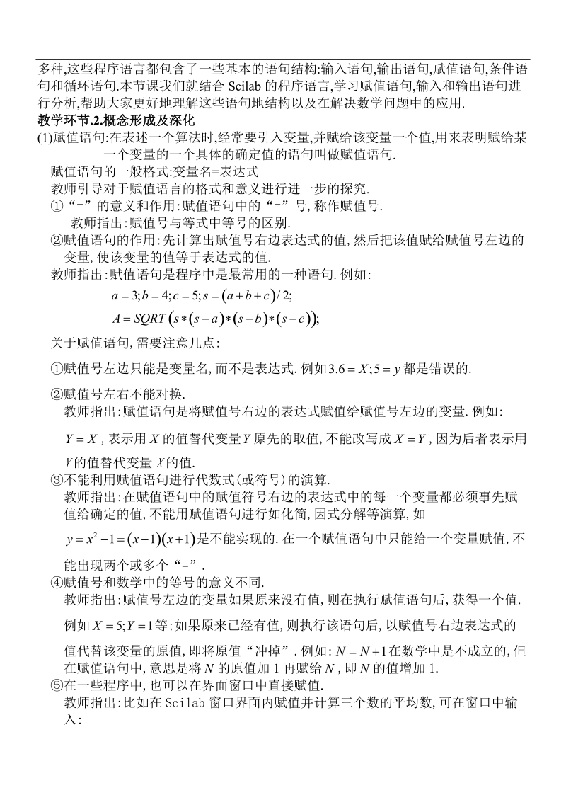 高中数学人教版教案：§1.2.1《赋值,输入和输出语句》.doc_第2页