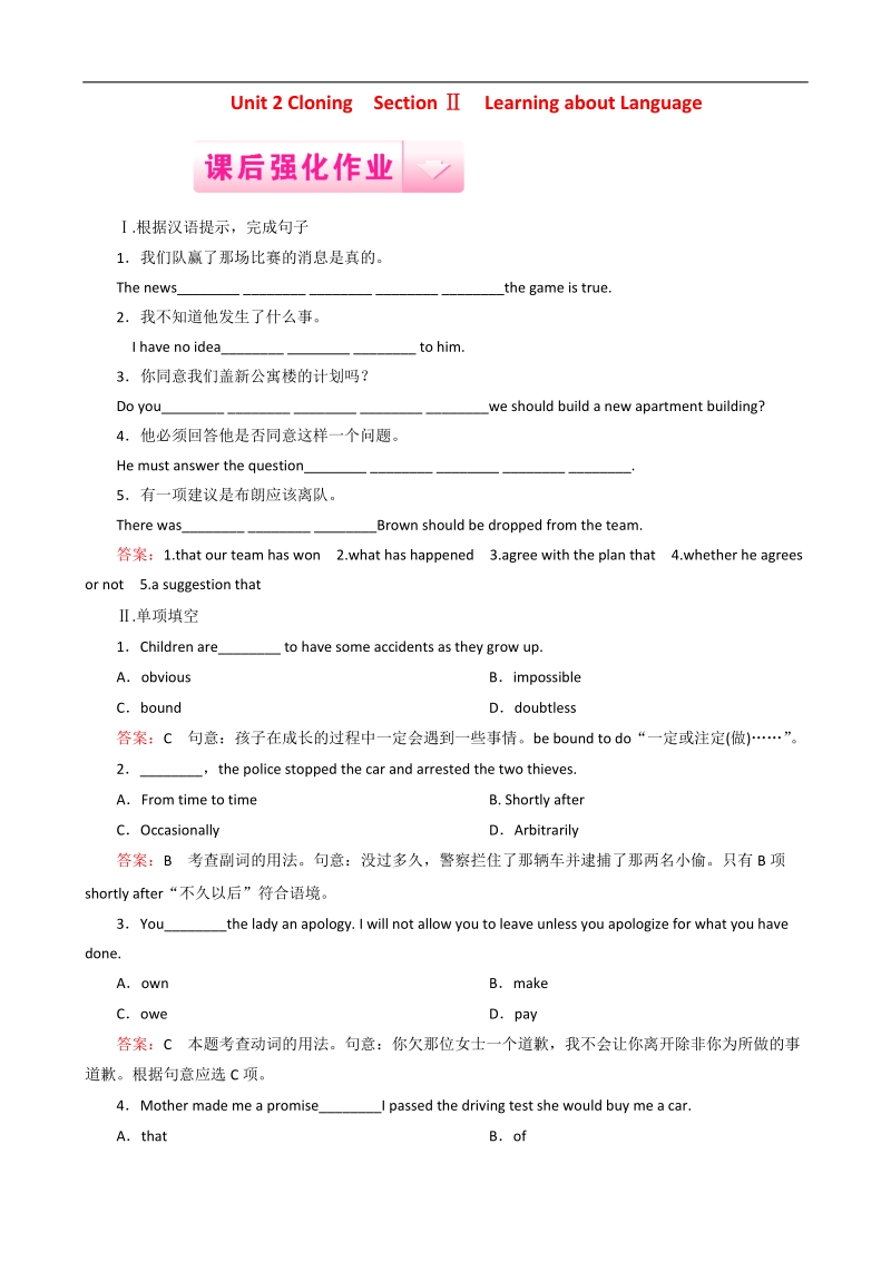 高中英语 unit 2 section 2 learning about language练习 新人教版选修8.doc_第1页