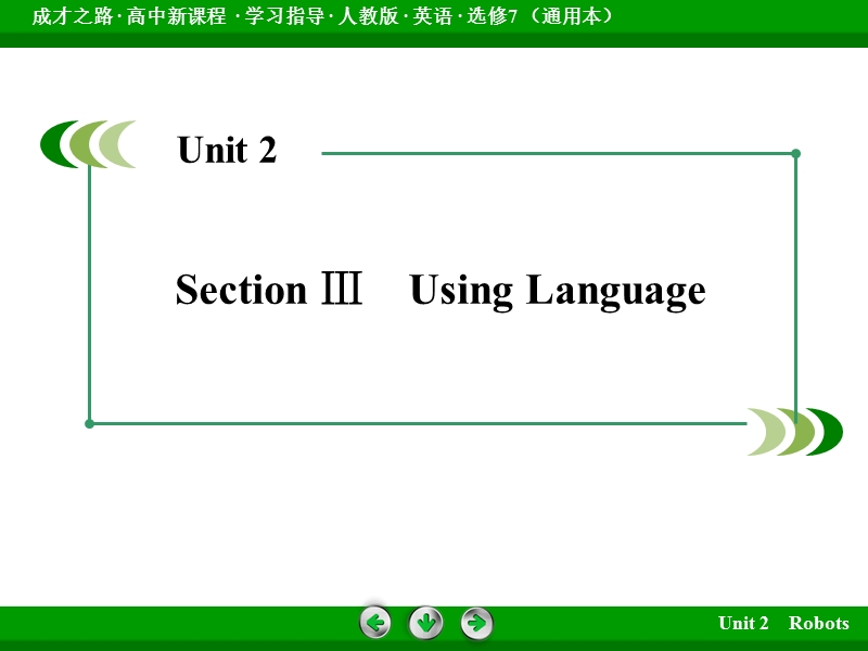 【成才之路】高中英语人教版选修7配套课件：unit 2 section 3using language.ppt_第3页