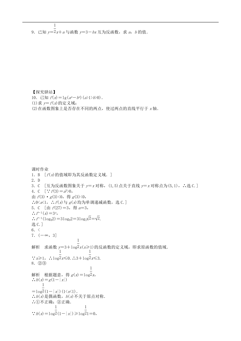 3.2.3指数函数与对数函数的关系 课时作业（人教b版必修1）.doc_第2页