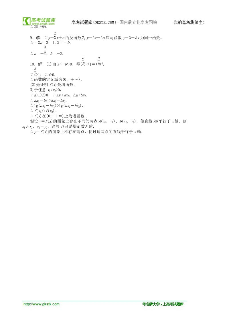 3.2.3指数函数与对数函数的关系 课时作业（人教b版必修1）.doc_第3页