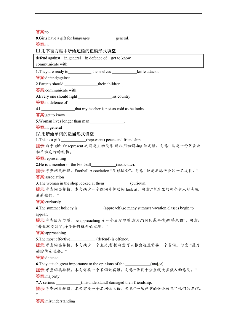 【金牌学案】高一英语人教版必修4课时训练：4.1_warming_uppre-readingreading_&_comprehending.doc_第2页