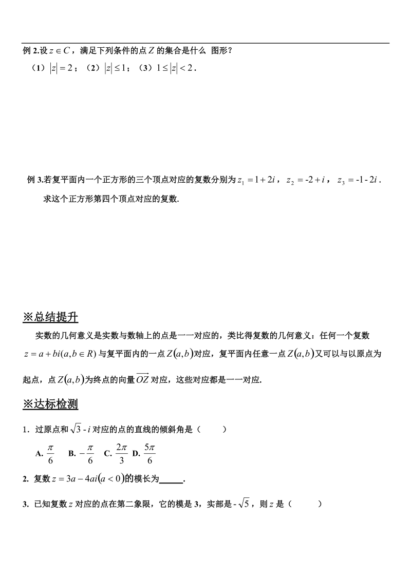 3.1.2复数的几何意义导学案.doc_第2页