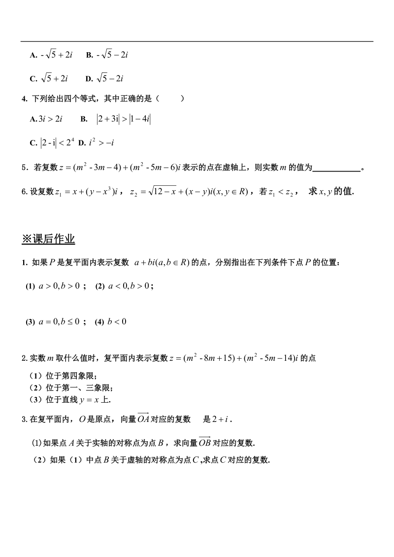 3.1.2复数的几何意义导学案.doc_第3页