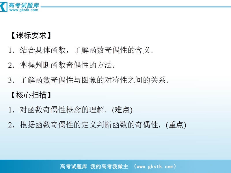 数学：1-3-2-1函数奇偶数的概念 课件（人教a版必修1）.ppt_第2页