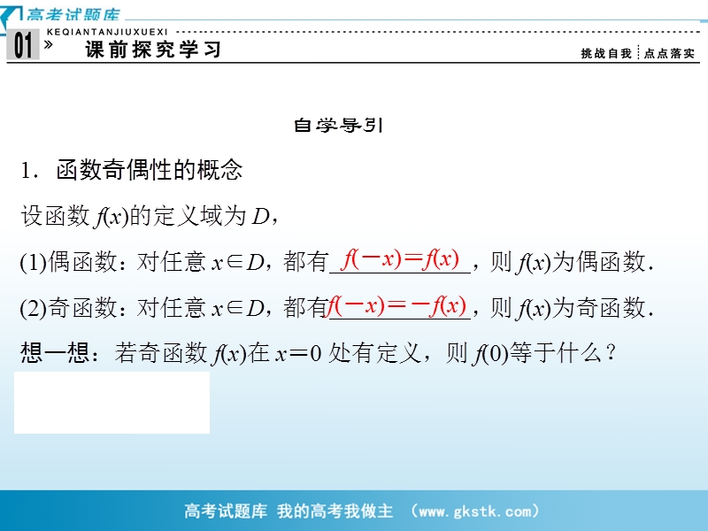 数学：1-3-2-1函数奇偶数的概念 课件（人教a版必修1）.ppt_第3页