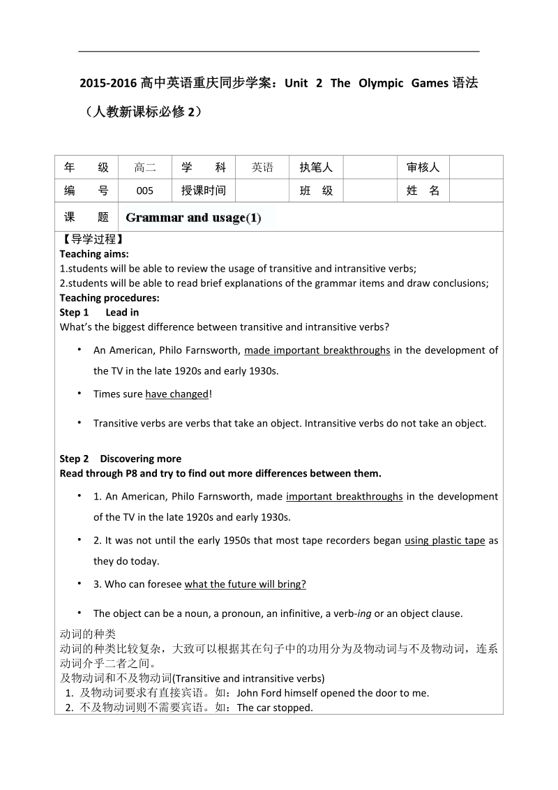 高中英语人教新课标必修2重庆同步学案：unit 2 the olympic games语法.doc_第1页