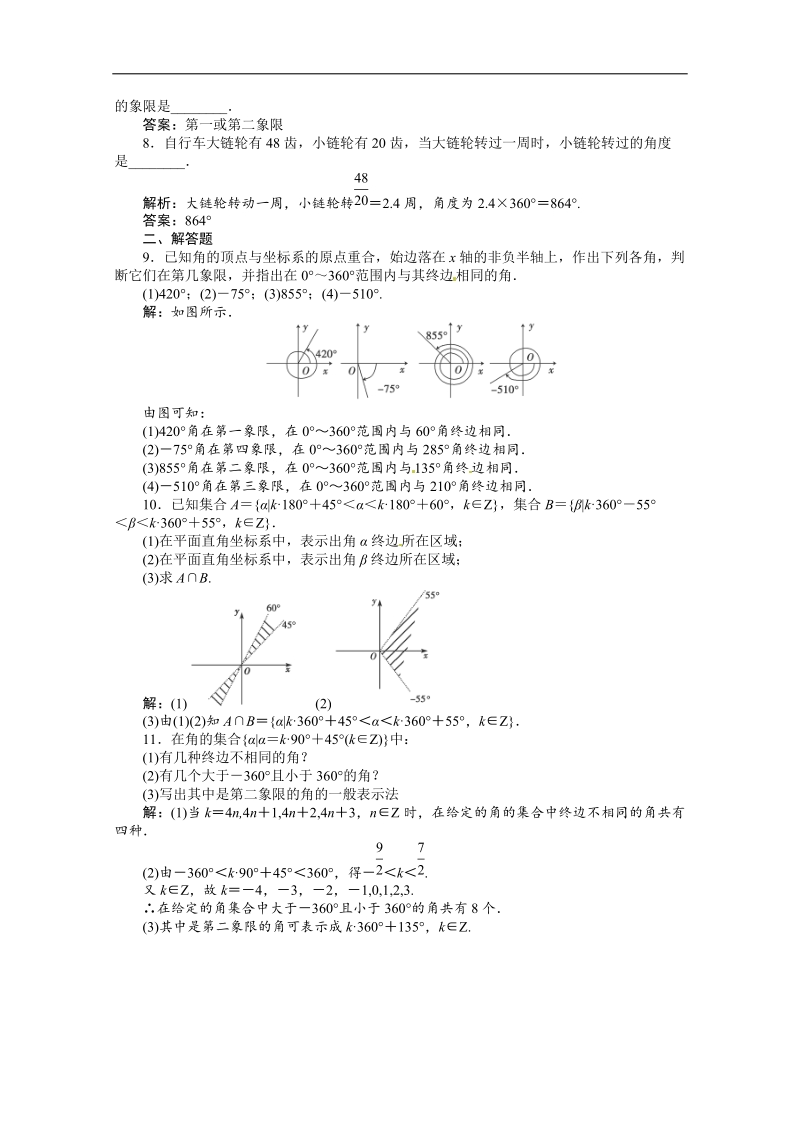 高考数学苏教版必修4 第1章1.1.1训练提升（word有答案）.doc_第2页