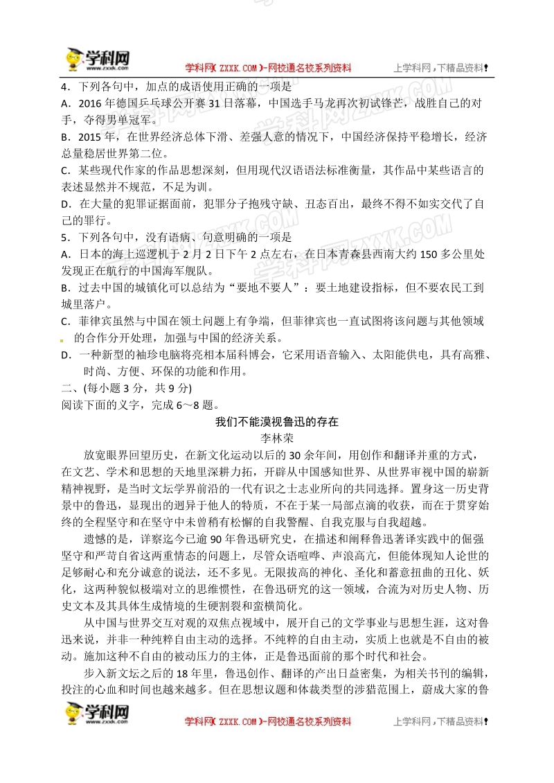 山东省淄博市2016年高三下学期第一次模拟考试语文试题.doc_第2页