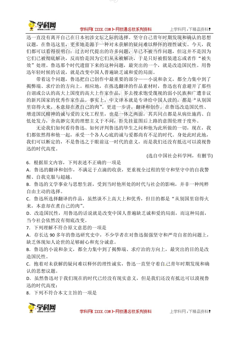 山东省淄博市2016年高三下学期第一次模拟考试语文试题.doc_第3页