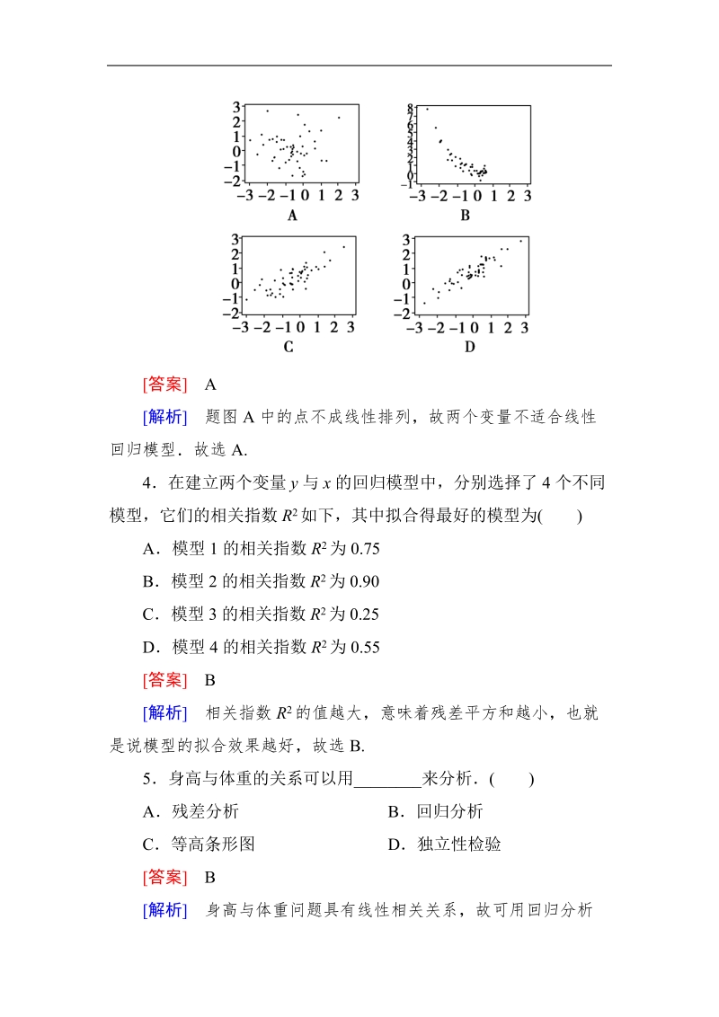 《成才之路》高中数学人教a选修1-2：第一章综合素质检测（word有详解答案）.doc_第2页