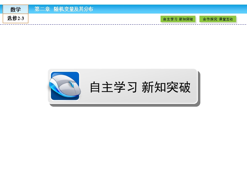 【金版新学案】高二数学人教版a版选修2-3课件：2.2.1 条件概率.ppt_第2页