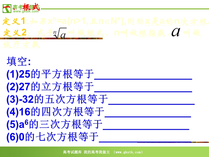 数学：2.1.1《指数与指数函数》课件1（新人教a版必修1）.ppt_第3页