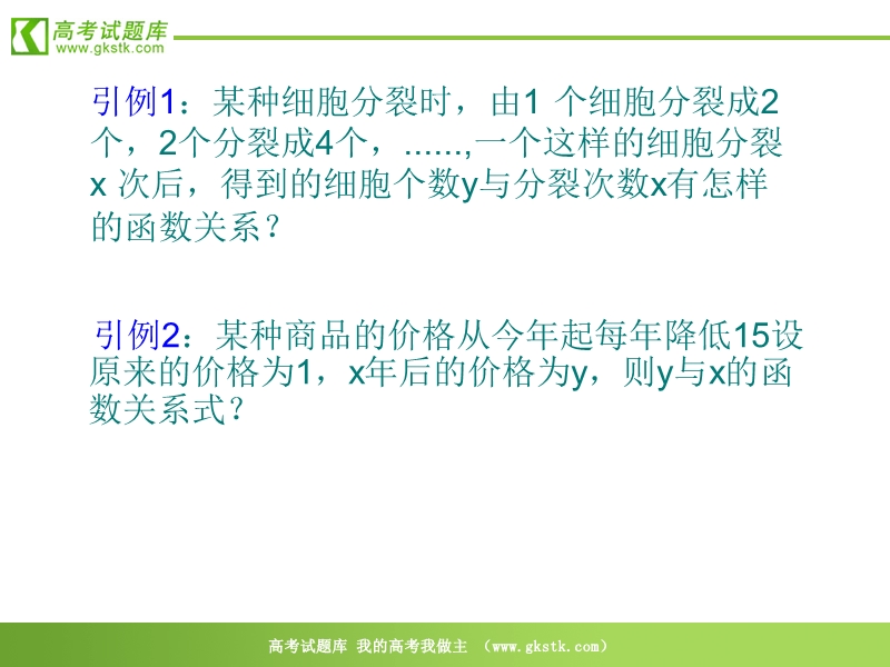 数学：2.1《指数函数》课件（新人教b版必修1）.ppt_第2页