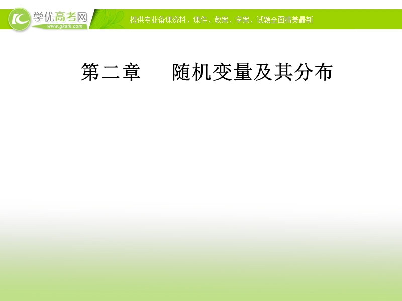 【金版学案】人教版高中数学选修2-3课件：第二章2.3-2.3.2离散型随机变量的方差.ppt_第1页