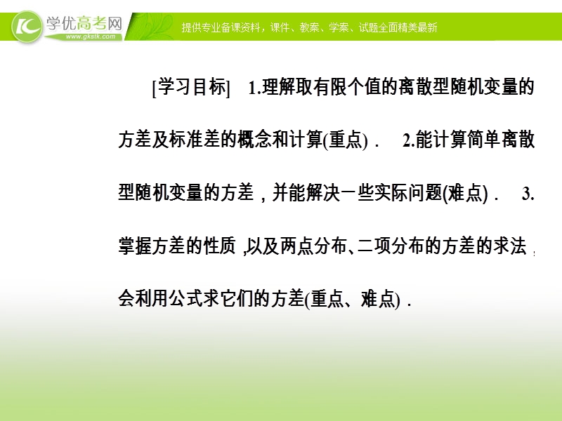 【金版学案】人教版高中数学选修2-3课件：第二章2.3-2.3.2离散型随机变量的方差.ppt_第3页