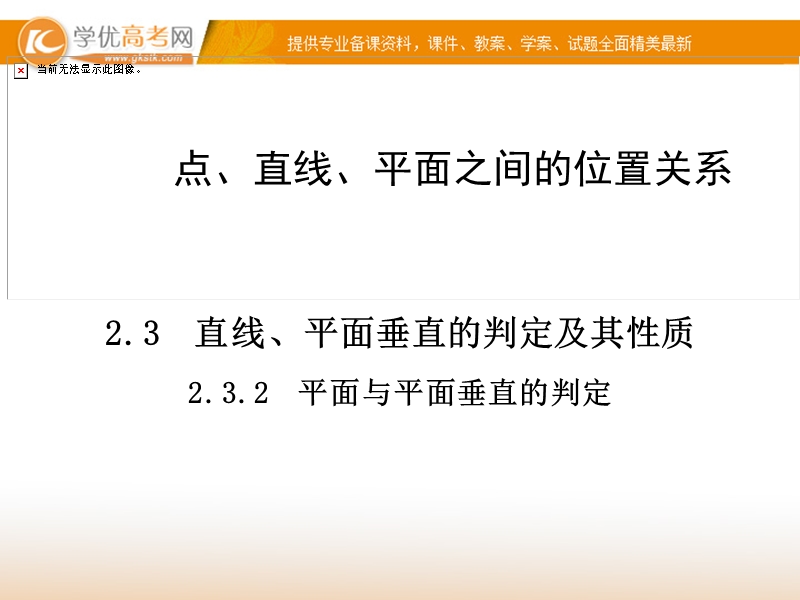 【金版学案】高中数学必修二（人教a版）：2.3.2 同步辅导与检测课件.ppt_第1页