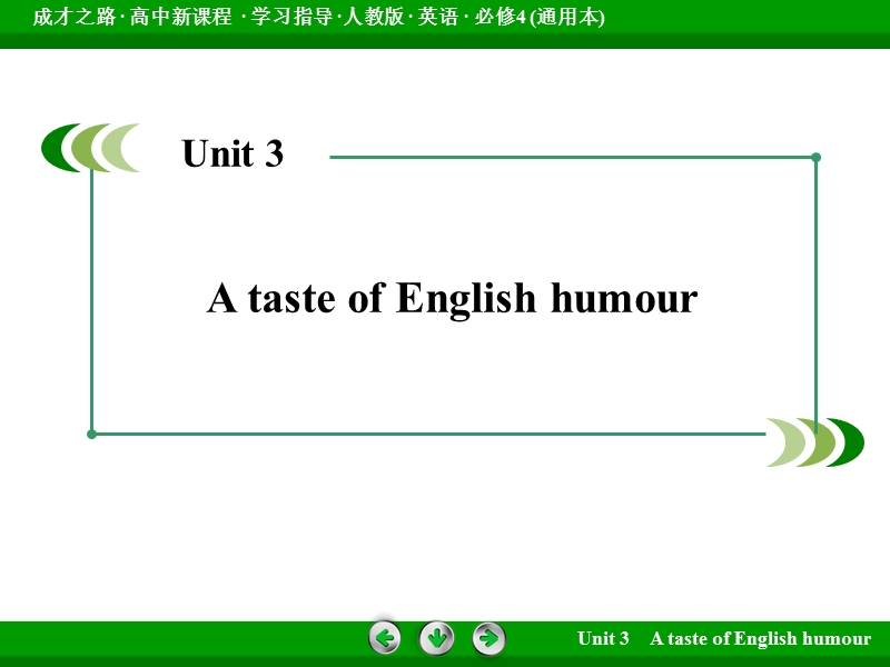 高中英语必修四课件：unit 3 section 3.ppt_第2页