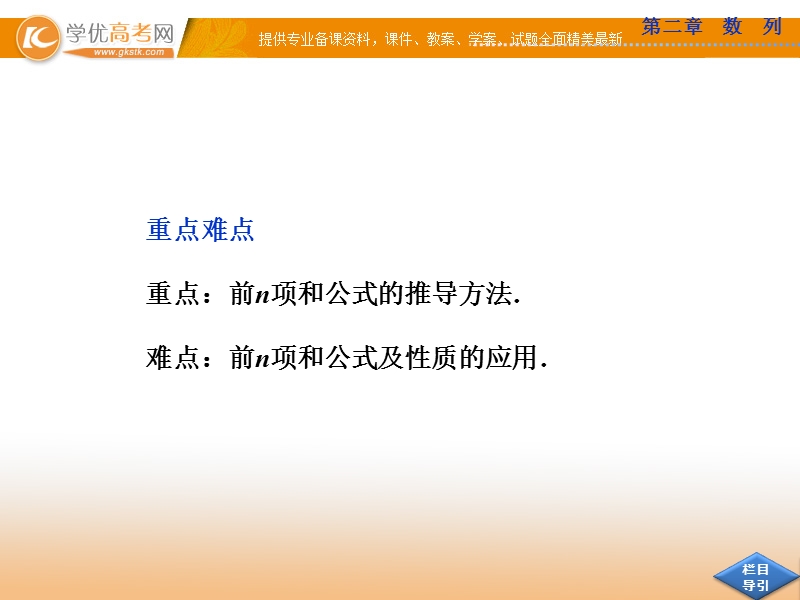 优化方案人教a版数学必修5课件：2.3 等差数列的前n项和.ppt_第3页