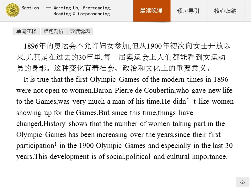 【测控指导】2018版高中英语人教版必修2课件：2.1 warming up pre-reading reading & comprehending.ppt_第2页