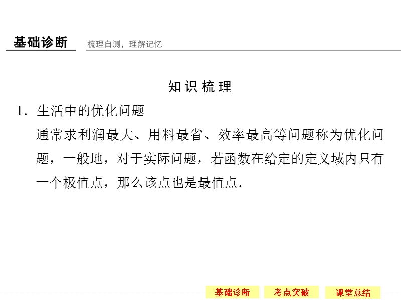 《创新设计》数学一轮（理科）江苏专用配套精品课件第三章 导数及其应用 3-3.ppt_第3页