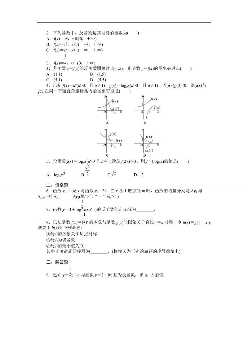 【课堂设计】高一数学人教b版必修1：3.2.3　指数函数与对数函数的关系 学案 .doc_第3页