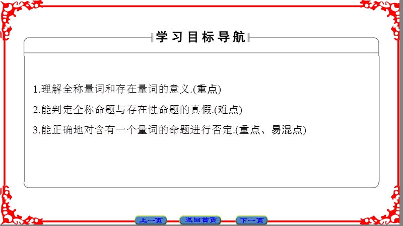 2018版高中数学（苏教版）选修1-1同步课件：第1章 1 3全称量词与存在量词.ppt_第2页