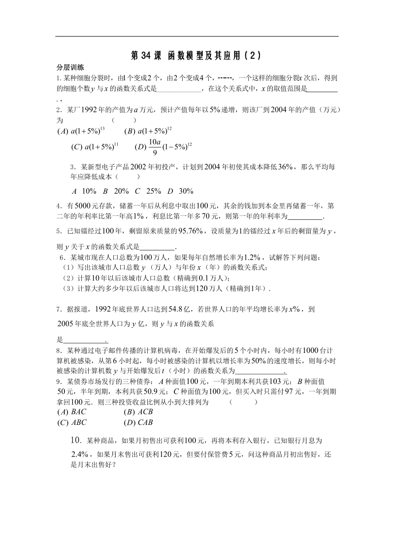 高一数学苏教必修1配套练习：第2章 函数模型及其应用2.doc_第1页