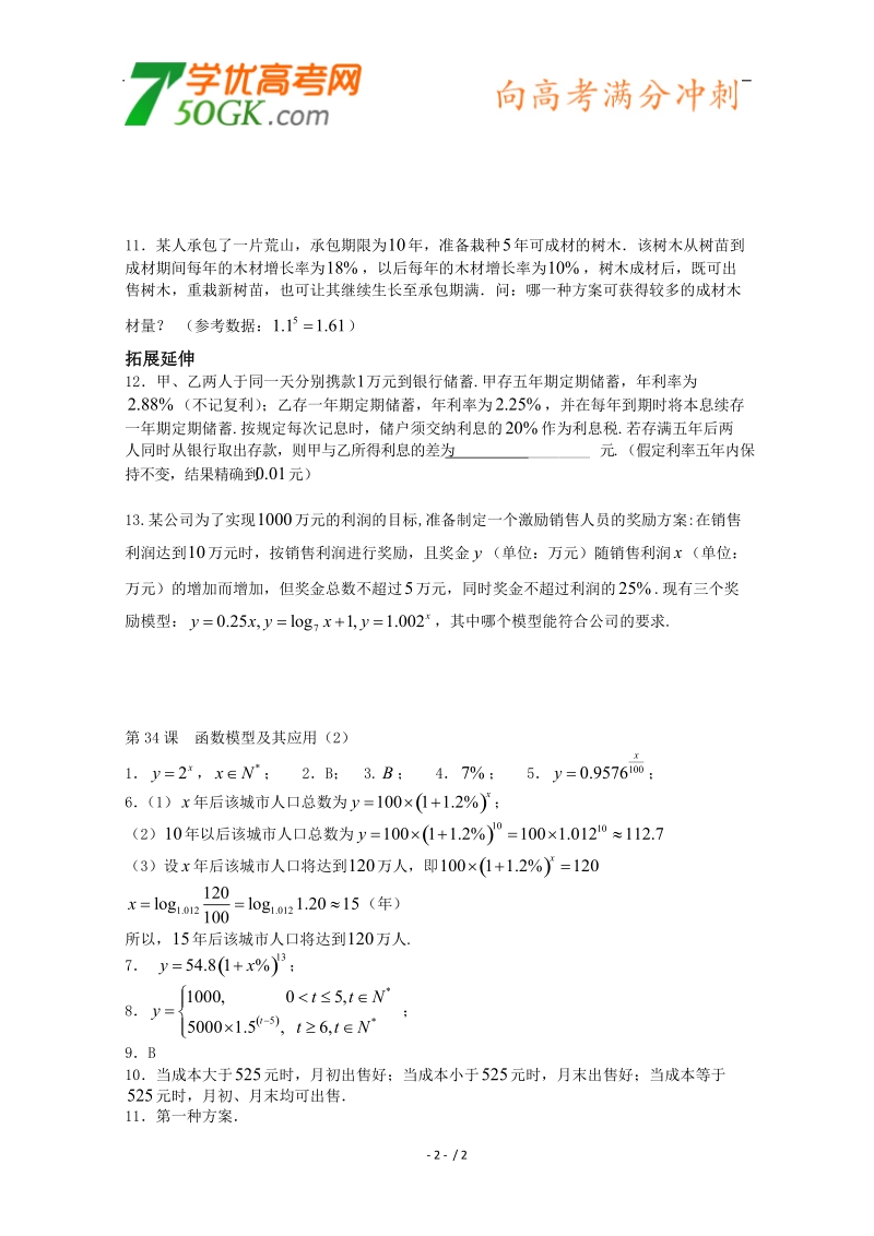 高一数学苏教必修1配套练习：第2章 函数模型及其应用2.doc_第2页