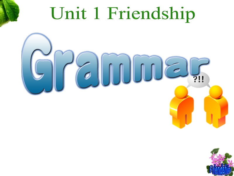 年英语人教版必修一课件unit 1 friendship grammar.ppt_第1页