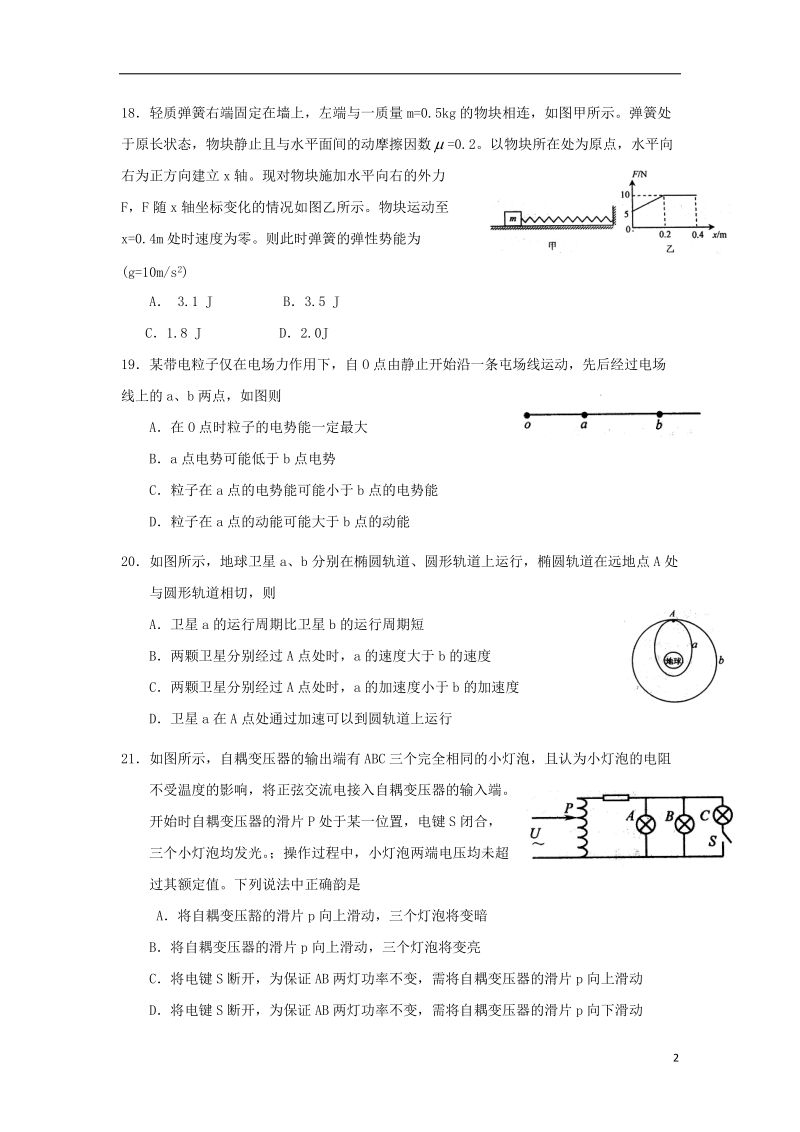 云南省昭通市水富县2017版高三物理定时练习（三）（无答案）.doc_第2页