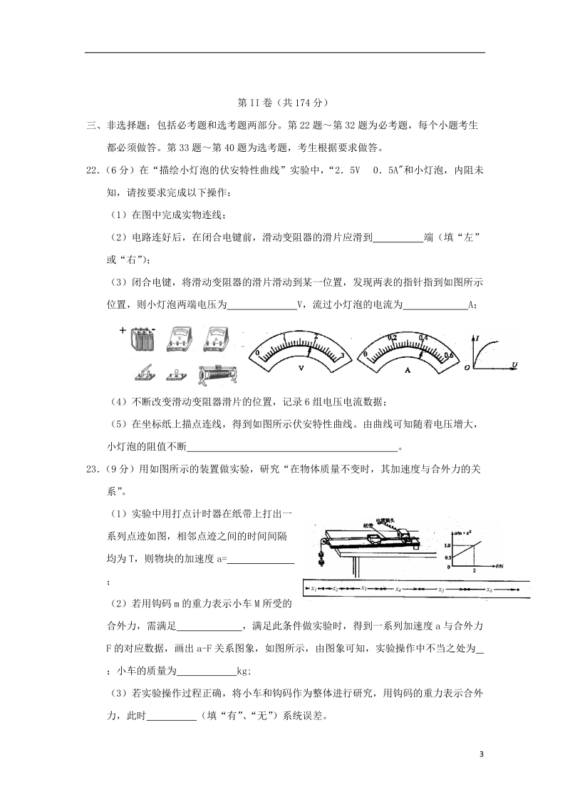 云南省昭通市水富县2017版高三物理定时练习（三）（无答案）.doc_第3页